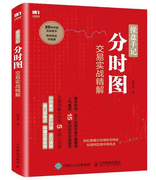 操盘手记：分时图交易实战精解