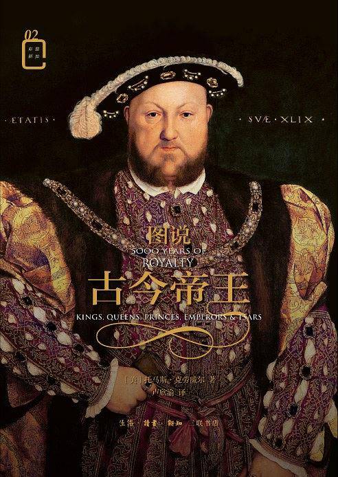 图说古今帝王