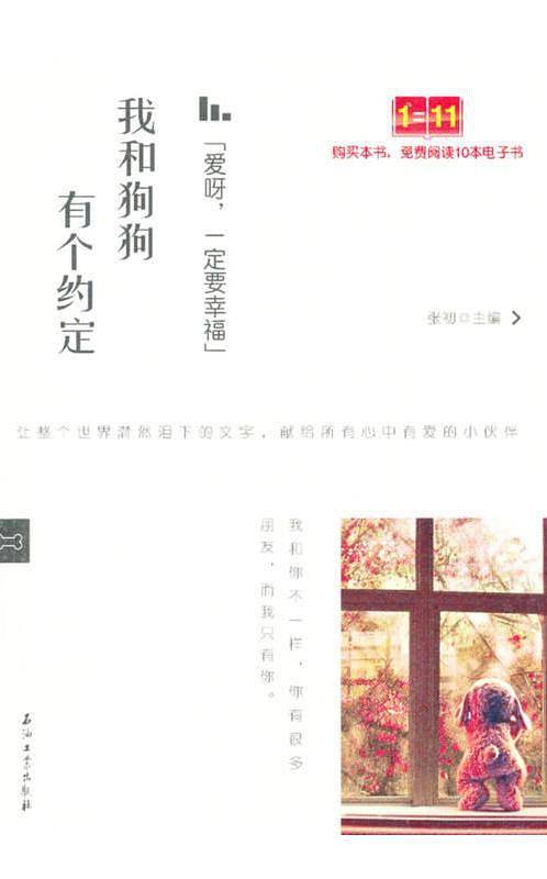 爱呀，一定要幸福:我和狗狗有个约定