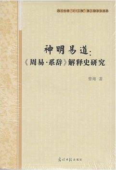 神明易道