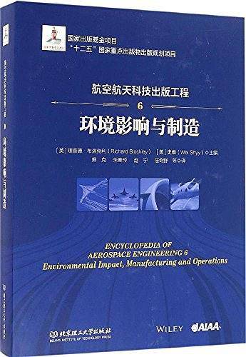 环境影响与制造