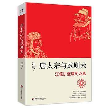 唐太宗与武则天
