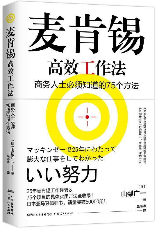 麦肯锡高效工作法