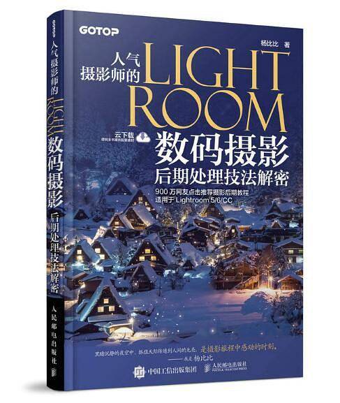 人气摄影师的Lightroom数码摄影后期处理技法解密