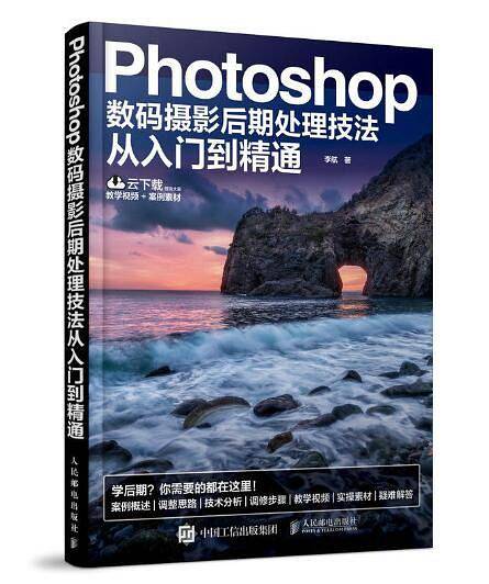 Photoshop数码摄影后期处理技法从入门到精通