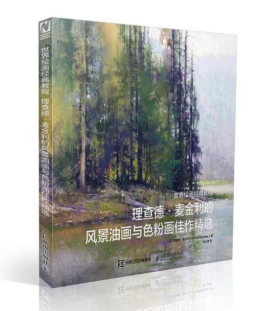 世界绘画经典教程 理查德・麦金利的风景油画与色粉画佳作精选