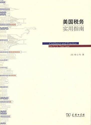 美国税务实用指南