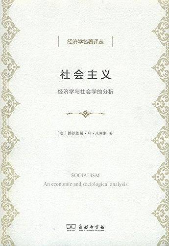 社会主义