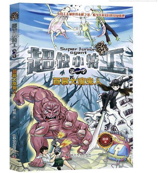 《超侠小特工》第一季