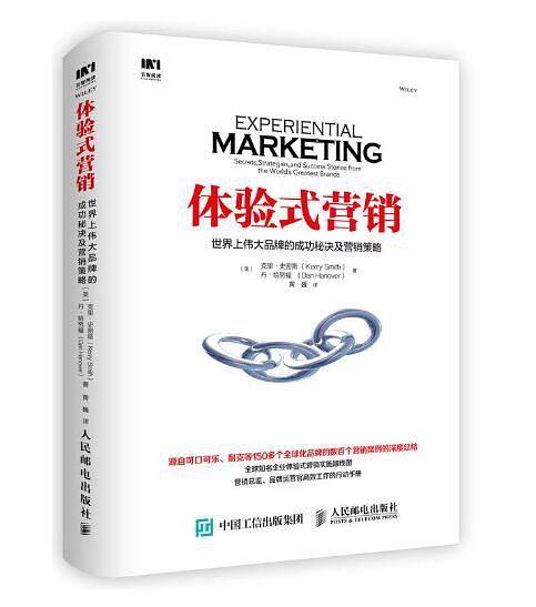 体验式营销：世界上伟大品牌的成功秘决及营销策略