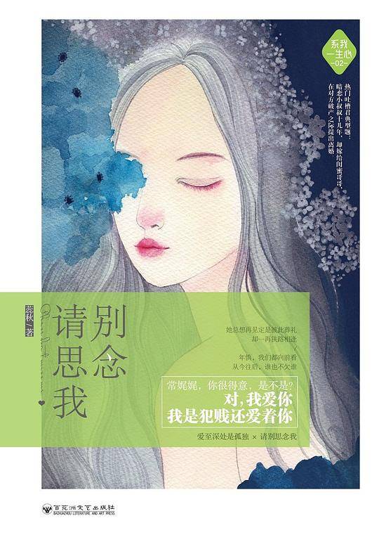请别思念我