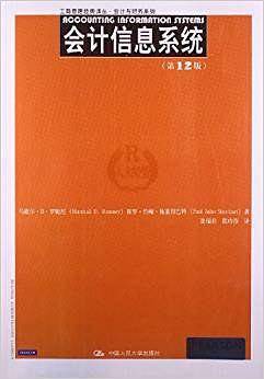 会计信息系统