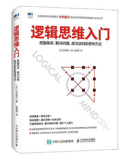 逻辑思维入门