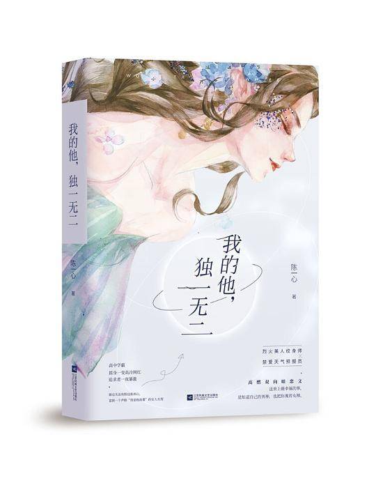 我的他，独一无二