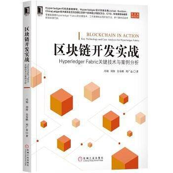 区块链开发实战