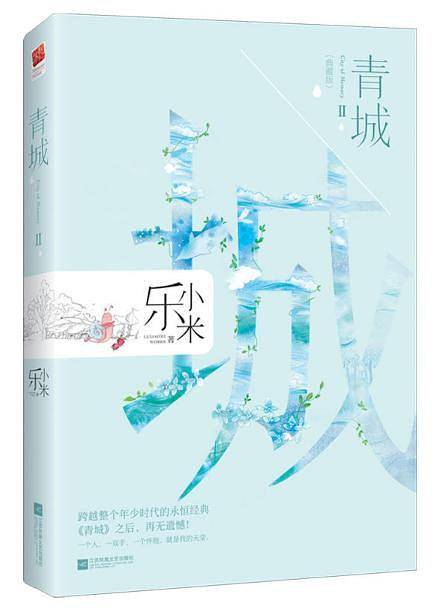 青城Ⅱ