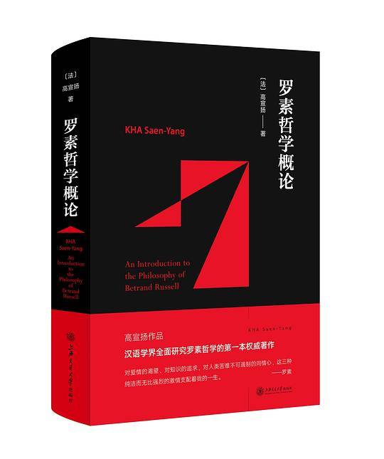 罗素哲学概论