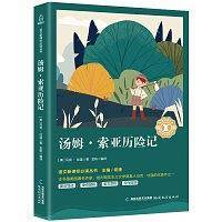 汤姆・索亚历险记