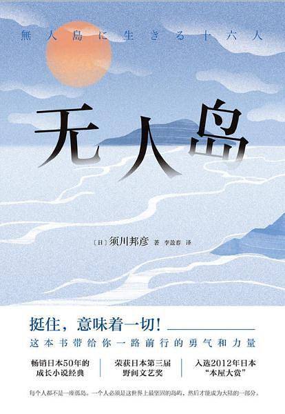 无人岛