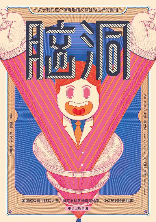 脑洞