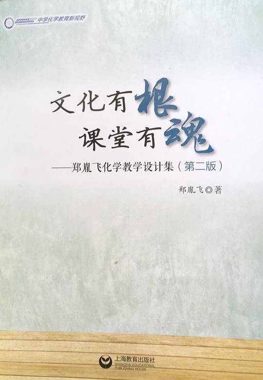文化有根 课堂有魂