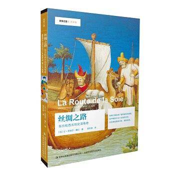 发现之旅：文明的碰撞与交融分卷