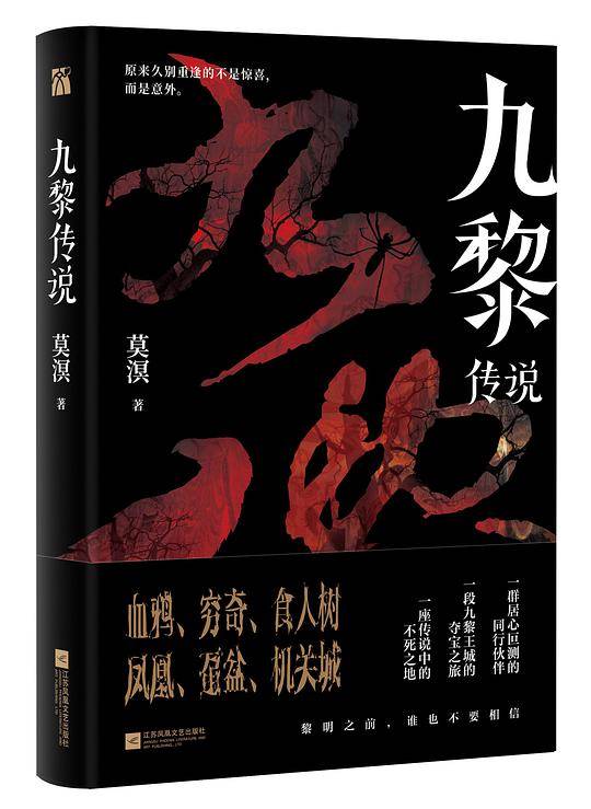 九黎传说