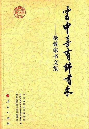 云中喜有锦书来