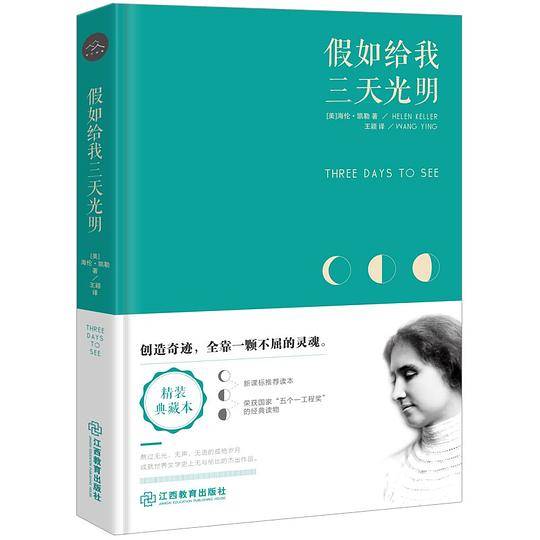 假如给我三天光明