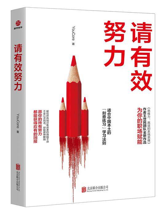 请有效努力