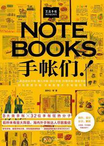 文具手帖:偶尔相见特刊 NOTEBOOKS手帐们!