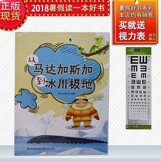从马达加斯加到冰川极地