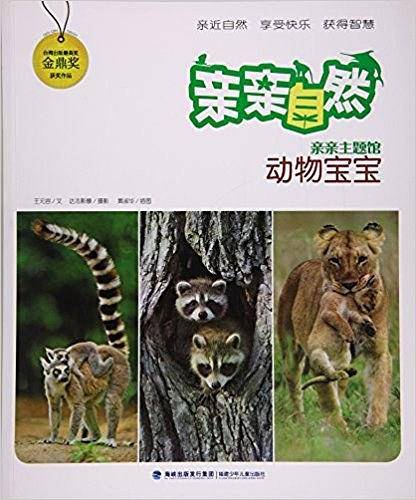 动物宝宝
