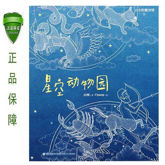 星空动物园