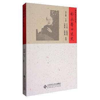 特殊教育和我:朴永馨口述史