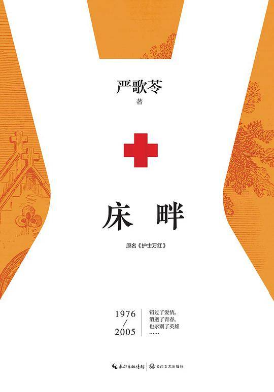 床畔