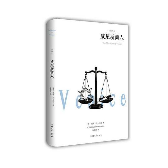 威尼斯商人