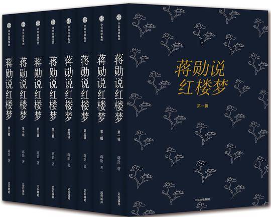 蒋勋说红楼梦