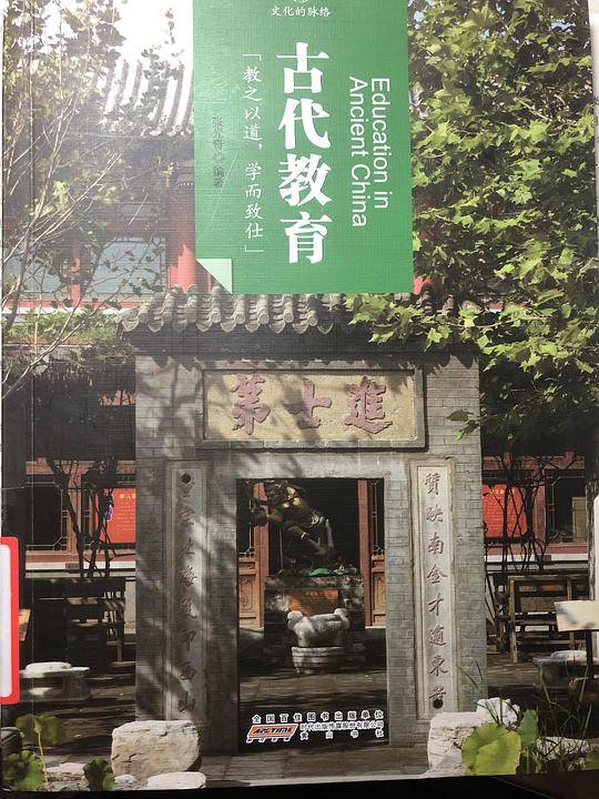 古代教育
