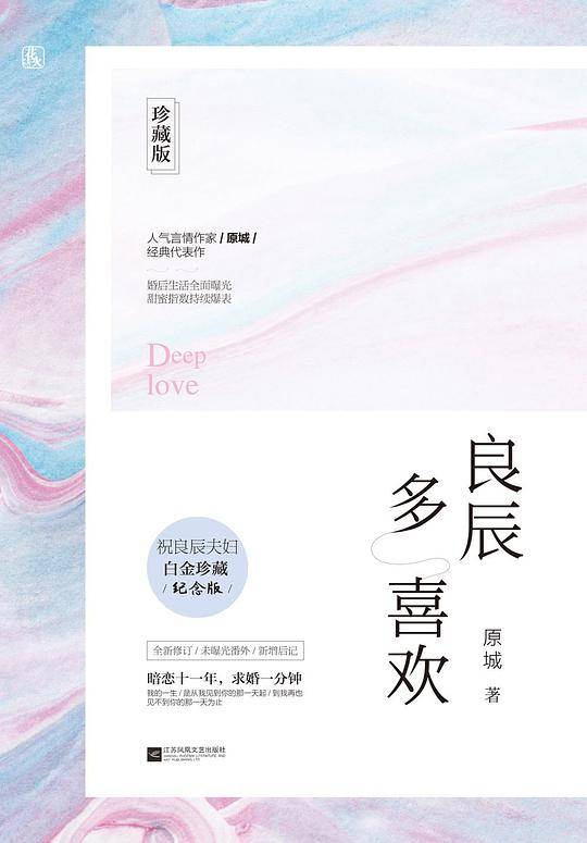 良辰多喜欢(珍藏版)