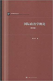 国际政治学概论