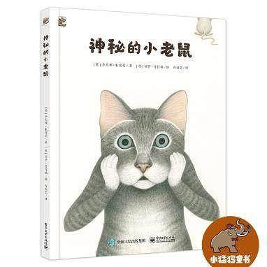 神秘的小老鼠