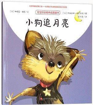 小狗追月亮