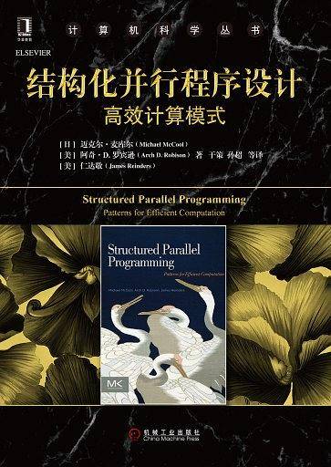 结构化并行程序设计