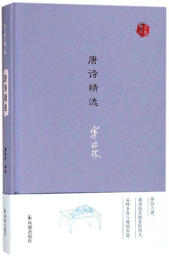 唐诗精选