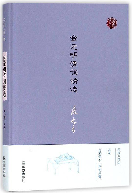 金元明清词精选