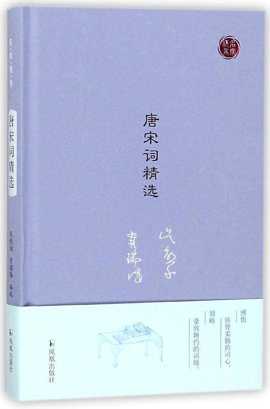 唐宋词精选