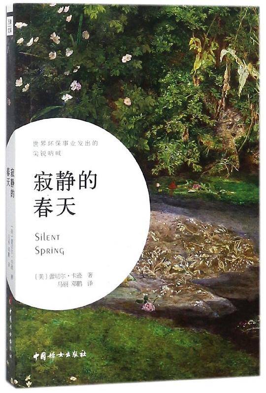 寂静的春天