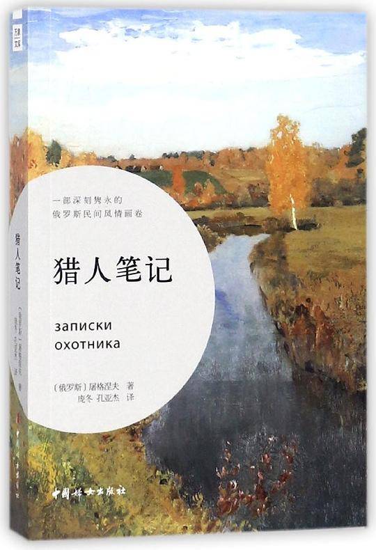 猎人笔记
