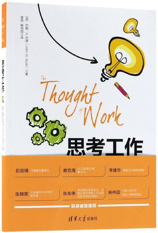 思考工作
